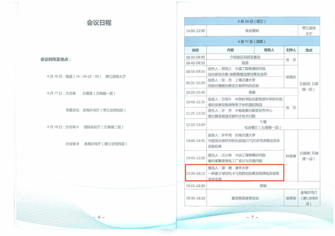 聚变能会议照片2.png