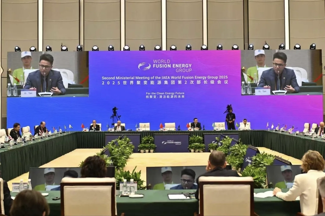聚变能大会1.jpeg
